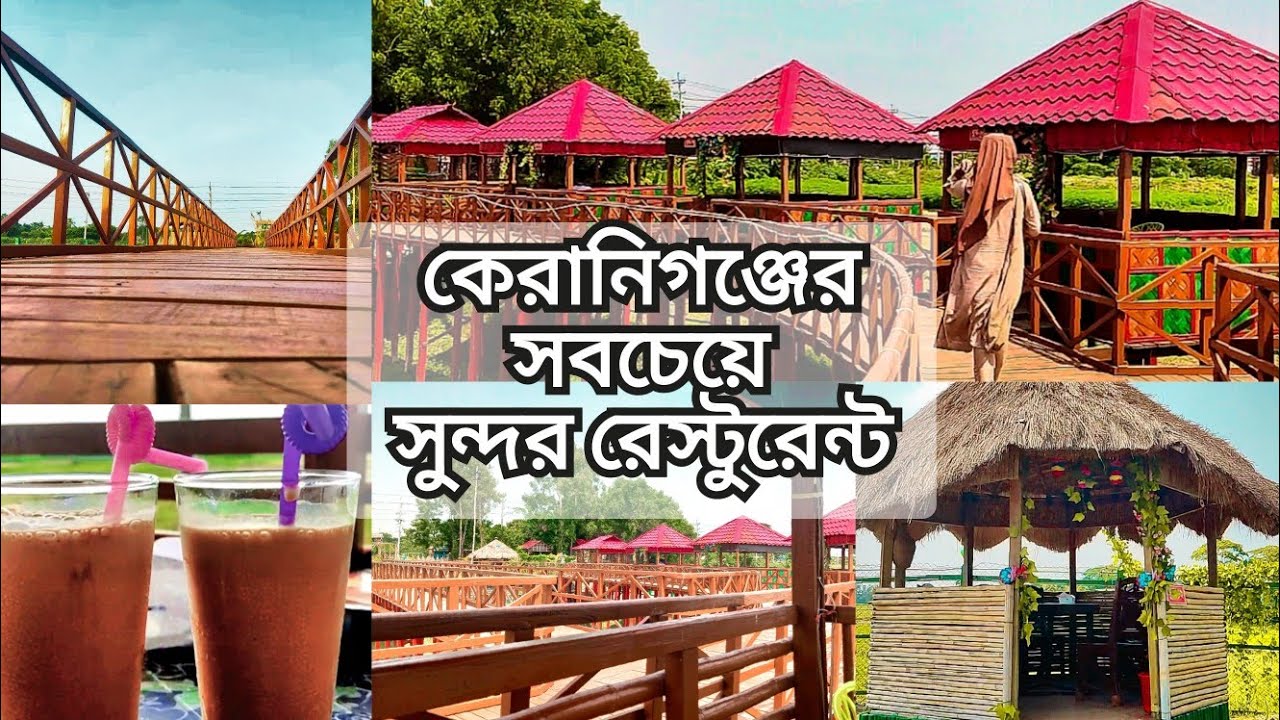 BM Cafe And Restaurant | ঢাকার কাছাকাছি খুব সুন্দর একটি রেস্টুরেন্ট || পোরাহাটি, কেরানিগঞ্জ ||