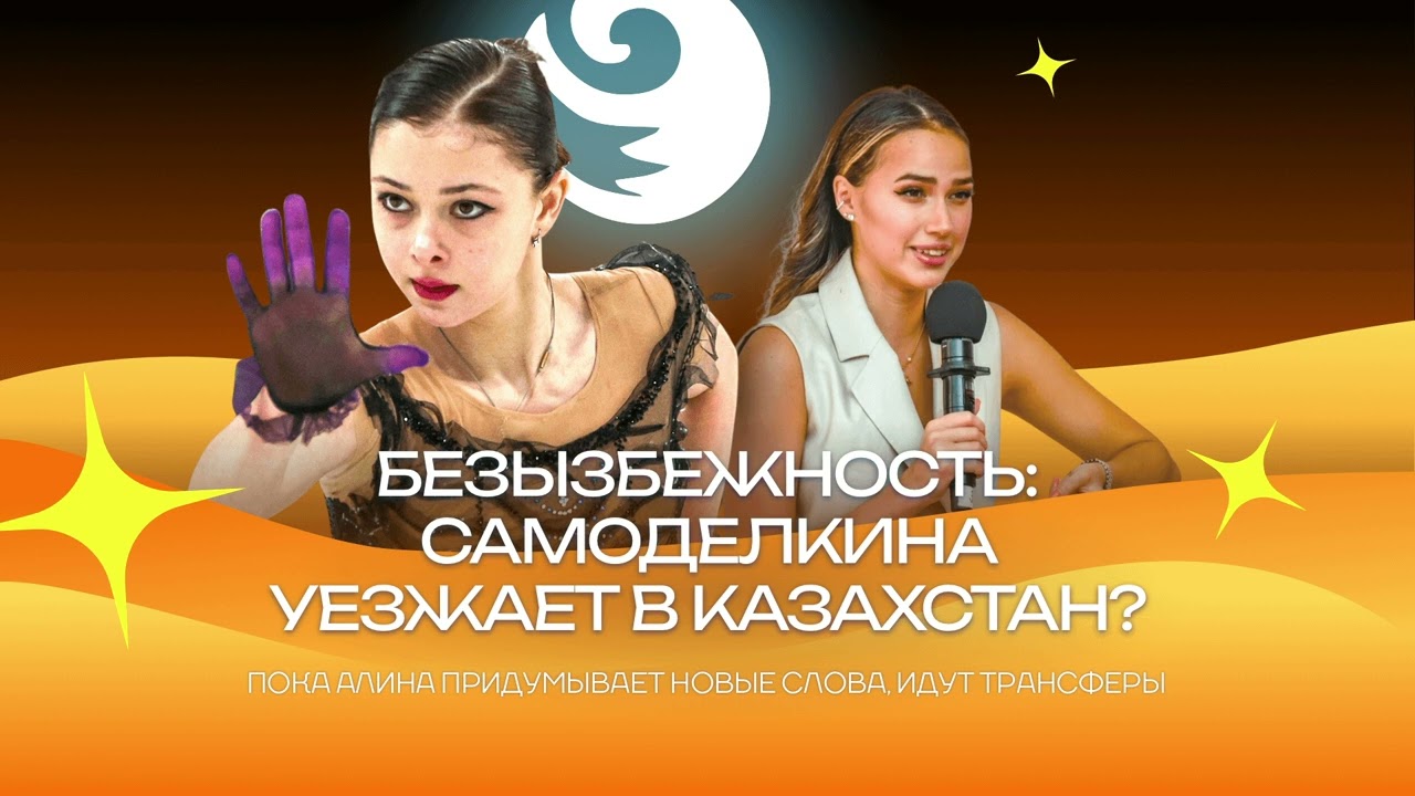 Чистый хвост #94: ЗАГИТОВА придумала новое слово, САМОДЕЛКИНА хочет в Казахстан