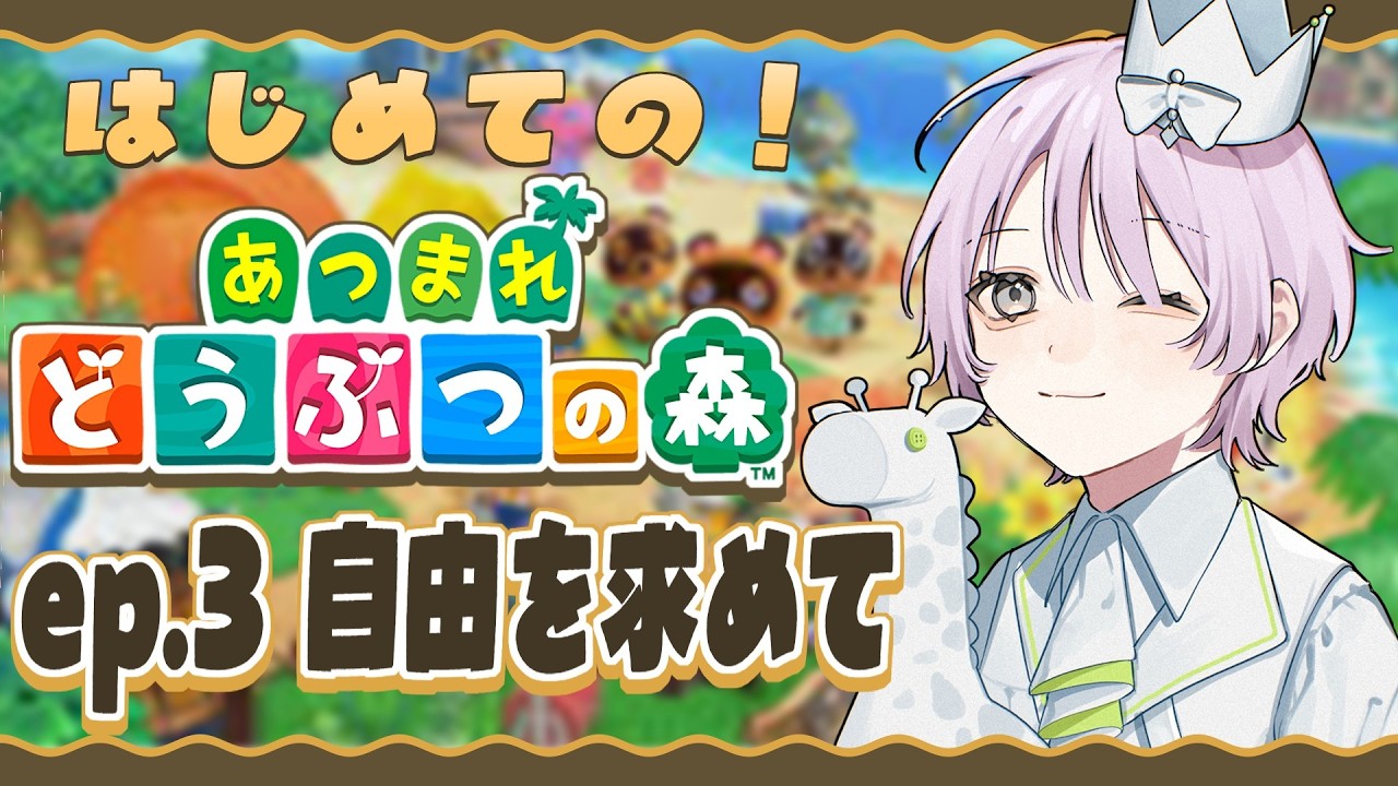 【 あつ森 】何のために生まれて、何をして生きるのか【 Vtuber / 雑談 】