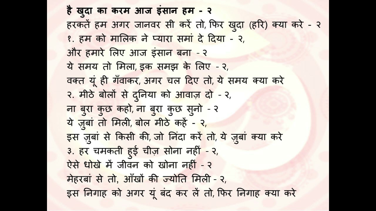 Hai Khuda Ka Karam Aaj Insaan hum Harkate Hum Bhajan1 | है खुदा का करम आज इंसान हम हरकतें हम अगर भजन