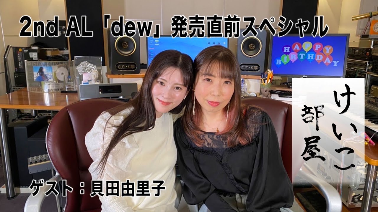 KEIKO【けいこ部屋】＃15  2nd AL｢dew｣発売直前スペシャル配信
