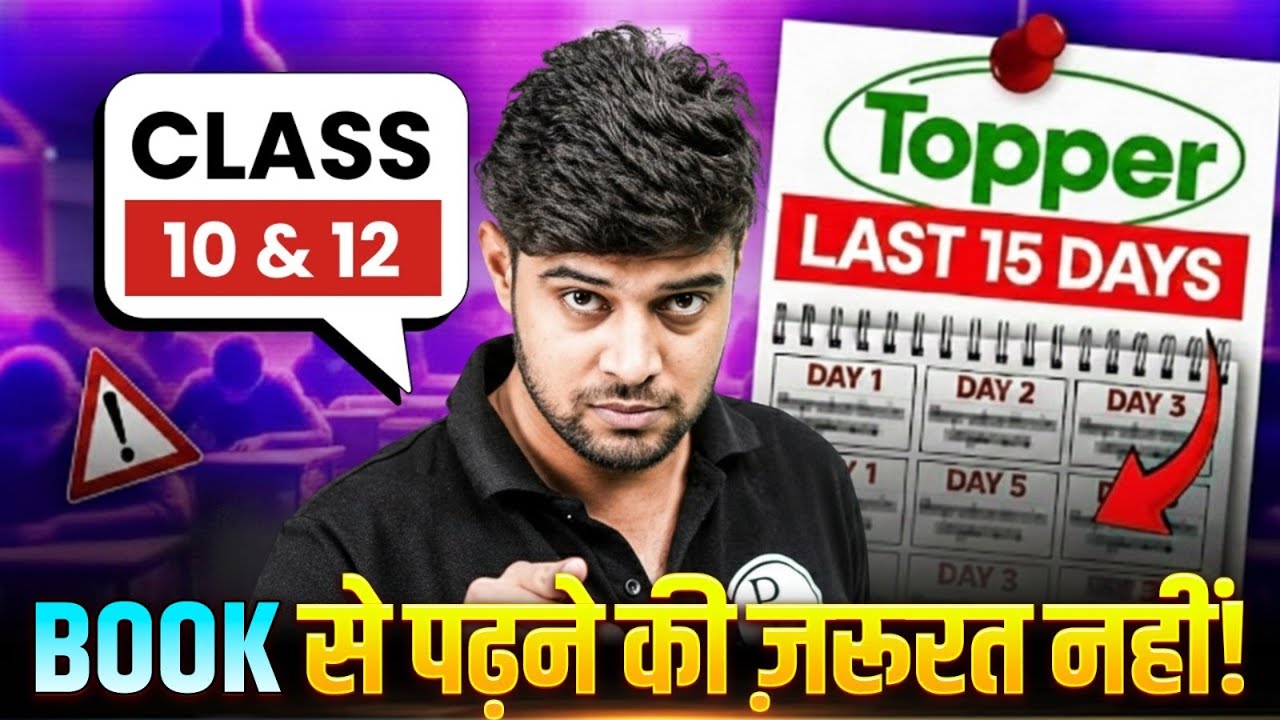 Average to Topper 🔥 | Final 15 Days Strategy - For Class 10 & 12 📚| MP Board Wallah