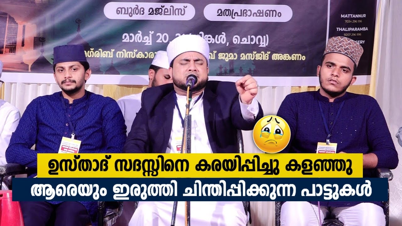 ആരെയും ഇരുത്തി ചിന്തിപ്പിക്കുന്ന പാട്ടുകൾ കേൾക്കാം | Nizar Quthubi | Feeling Madh Songs | Islamic