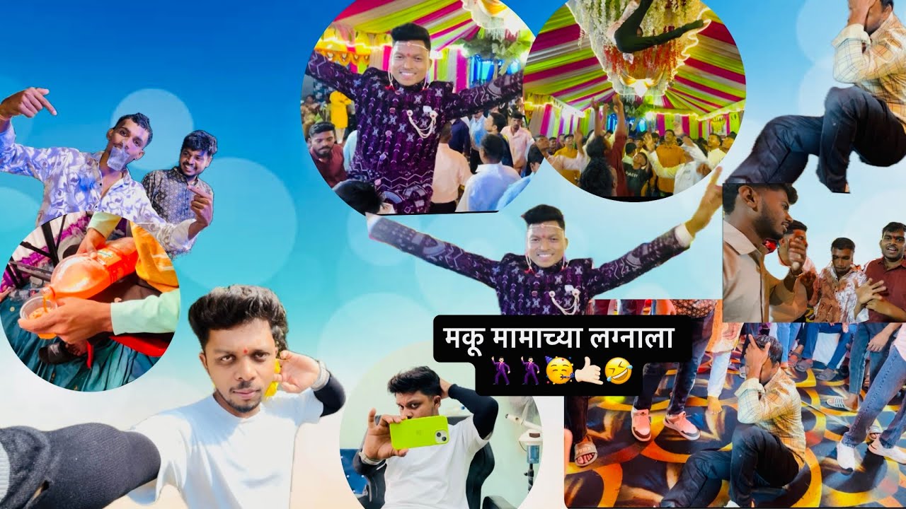 Maku Mamachya Lagnat keli full majja🕺🏻🕺🏻🥳😎🤙🏻|| माकू मामाच्या लग्नात केली फुल मज्जा 🤙🏻😎🥳|| Vlog no.12