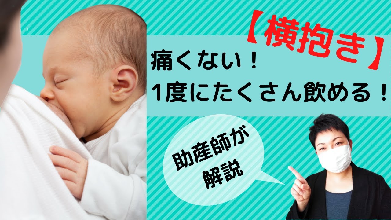 【横抱き 授乳】11個のコツを徹底解説