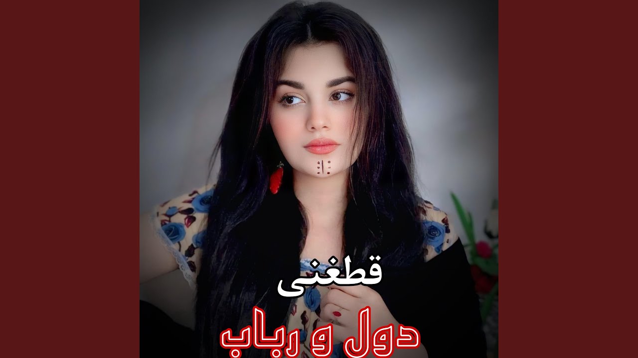 دول و رباب محلی قطغنی
