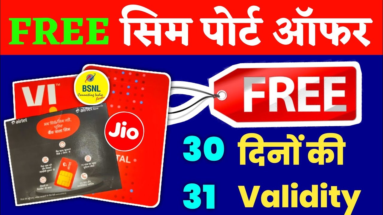 पोर्ट ऑफर बदल गया FREE Sim Port Offer with 31 Days Validity Jio Airtel Vi Bsnl 2022