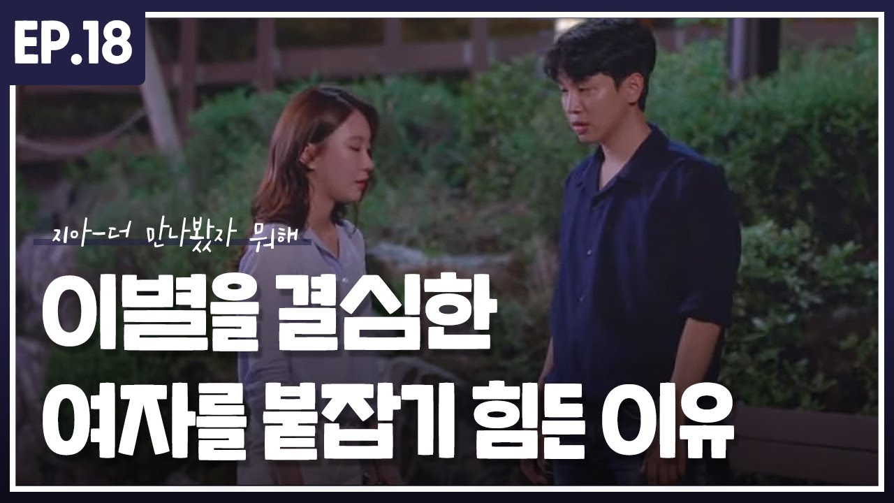 지아 - 더 만나봤자 뭐해 :: 이별을 결심한 여자를 붙잡기 힘든 이유