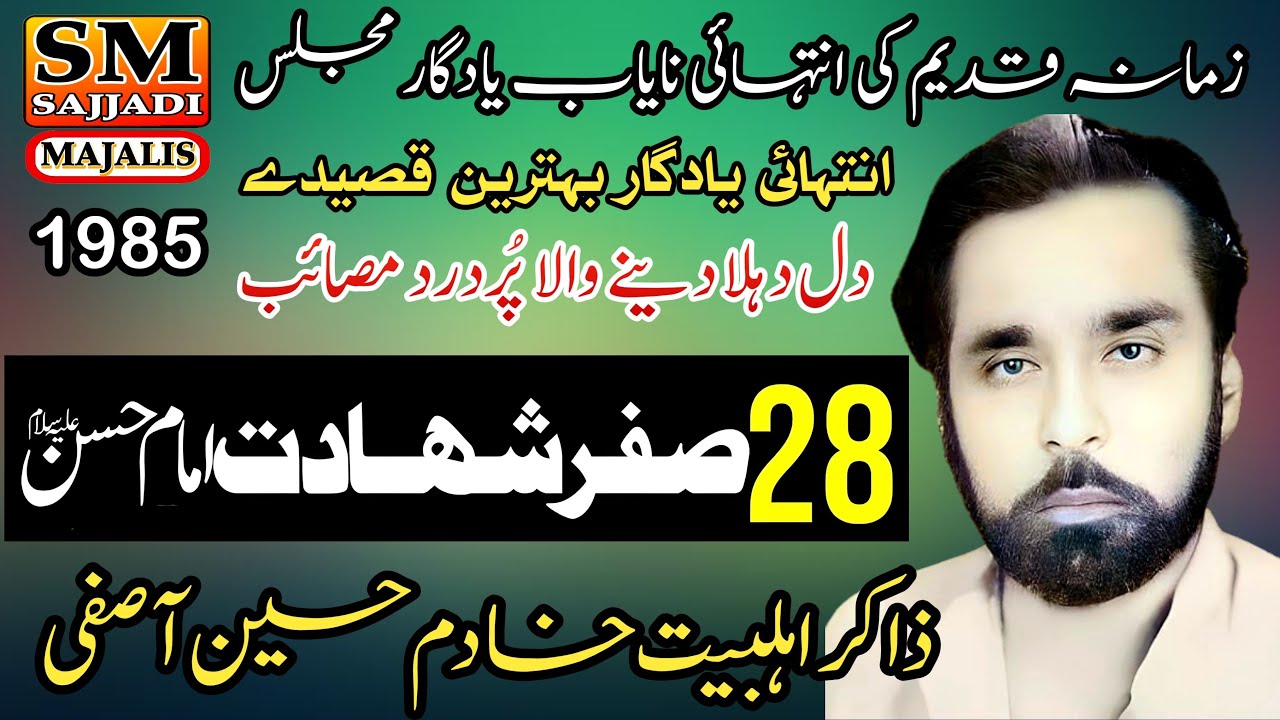 Zakir Khadim Hussain Asfi | Shahadat Imam Hassan | 1985 | Yadgar Old Majlis | SM Sajjadi Majalis