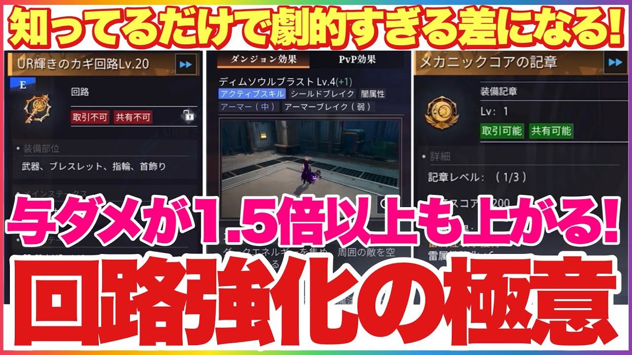 CoA 火力爆増！知ってるだけで与ダメ1.5倍以上上がる！回路強化の極意！知ってるだけで劇的すぎる差に！【クリスタルオブアトラン】  #クリスタルオブアトラン #イバラドリ月刊 #ワンパンマン