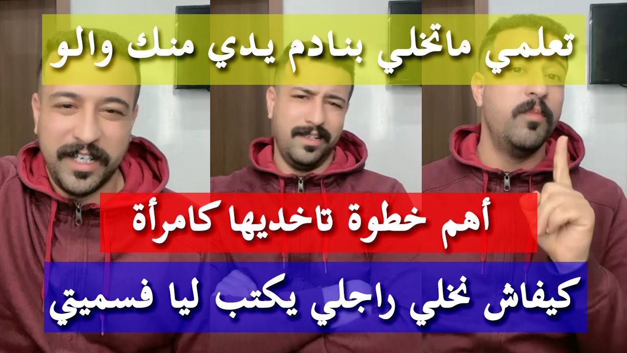 تعلمي كيفاش تدوي - كمال الباشا