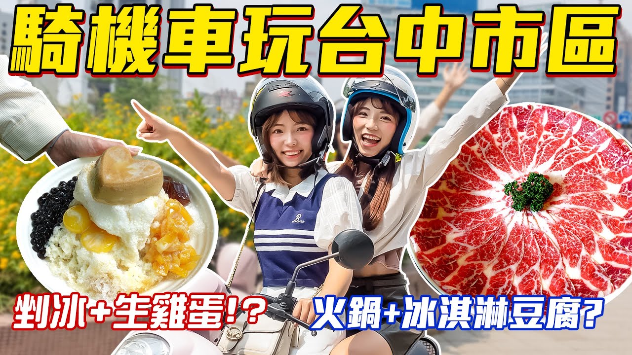 📍好想去台中｜睡到自然醒再出門！吃冰淇淋豆腐鍋、剉冰加生雞蛋？秒飛英國的小茶館，體驗手作羊毛氈！