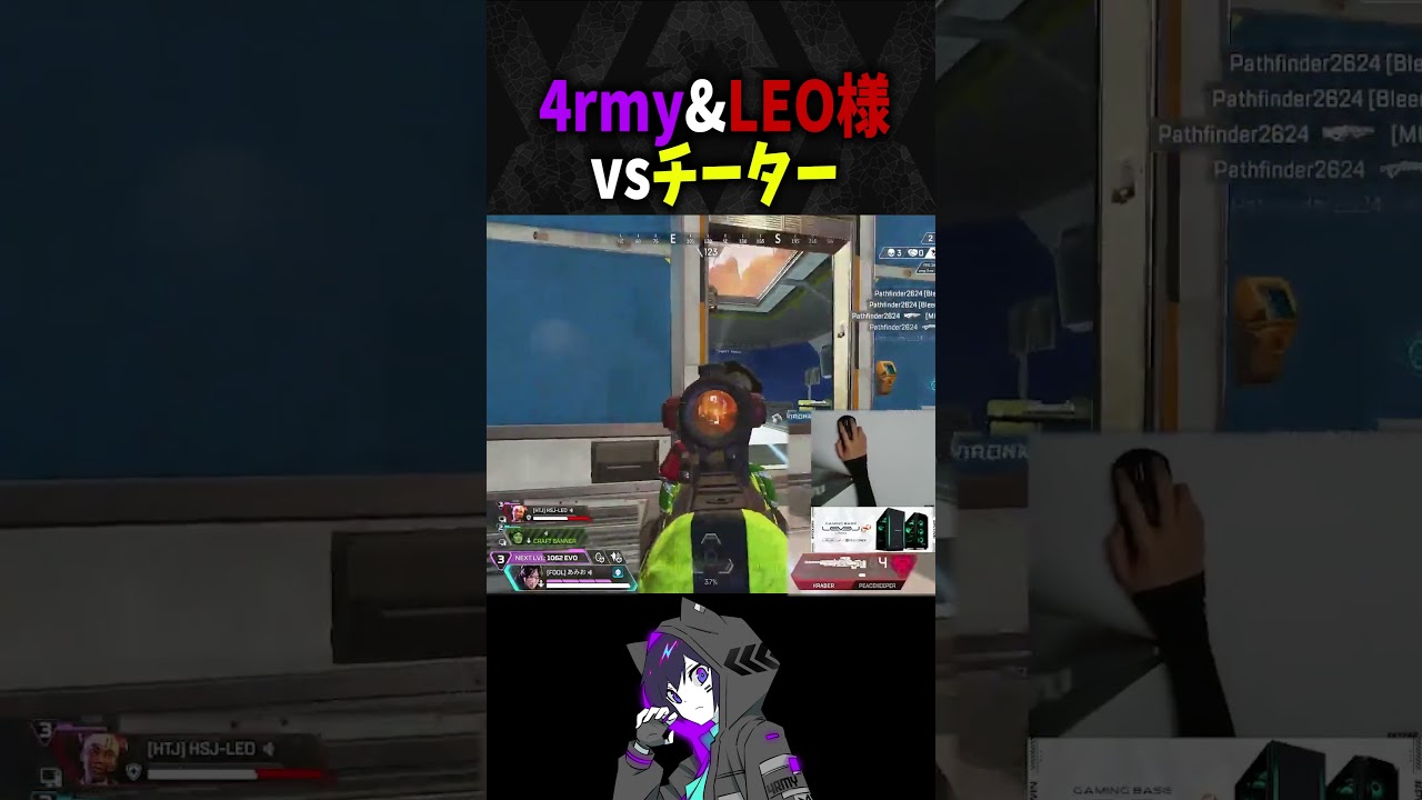 チーター vs 4rmy&山田涼介【Apex/PULVEREX/4rmy/LEOの遊び場/山田涼介】