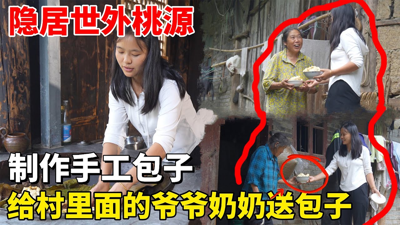 贵州一家人住在不通路的深山里，妻子制作纯手工的包子，送给村里的空巢老人，令人羡慕的邻里关系