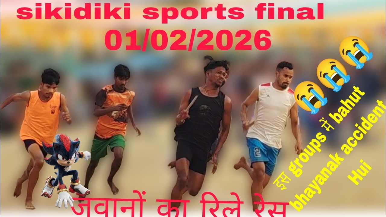 🙏Sikidiki sports running final, Jawano ka रिले रेस,01/02/2026, बहुत भयानकटक्कर 🏃🏃❤️❤️🇮🇳🇮🇳