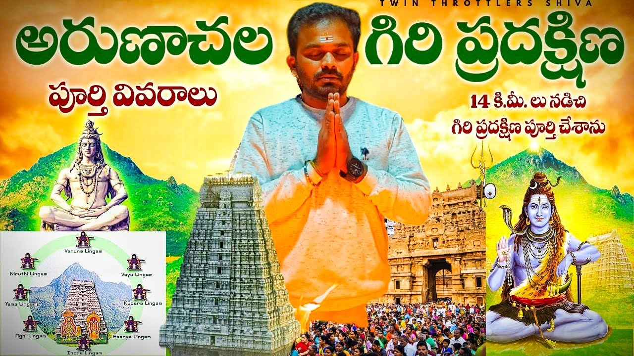 అరుణాచలం గిరి ప్రదీక్షణ|Arunachalam Giri Pradhikshana Full Details Video Telugu 🖤🥹