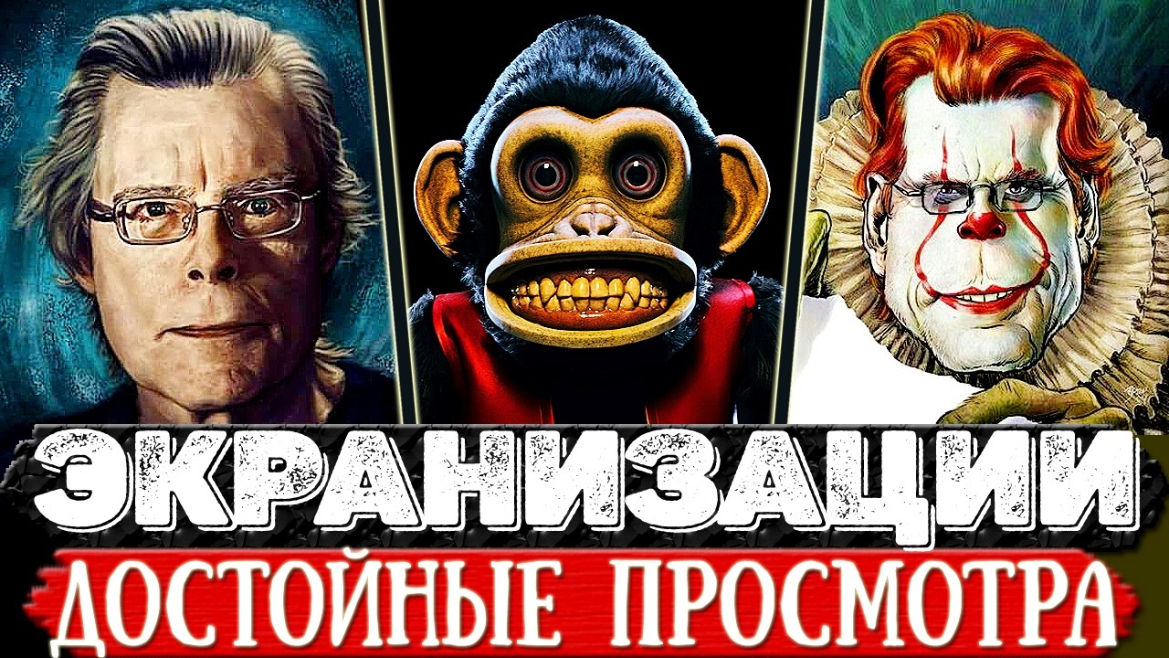 Ещё 5 Офигительных экранизаций СТИВЕНА КИНГА которые реально впечатляют