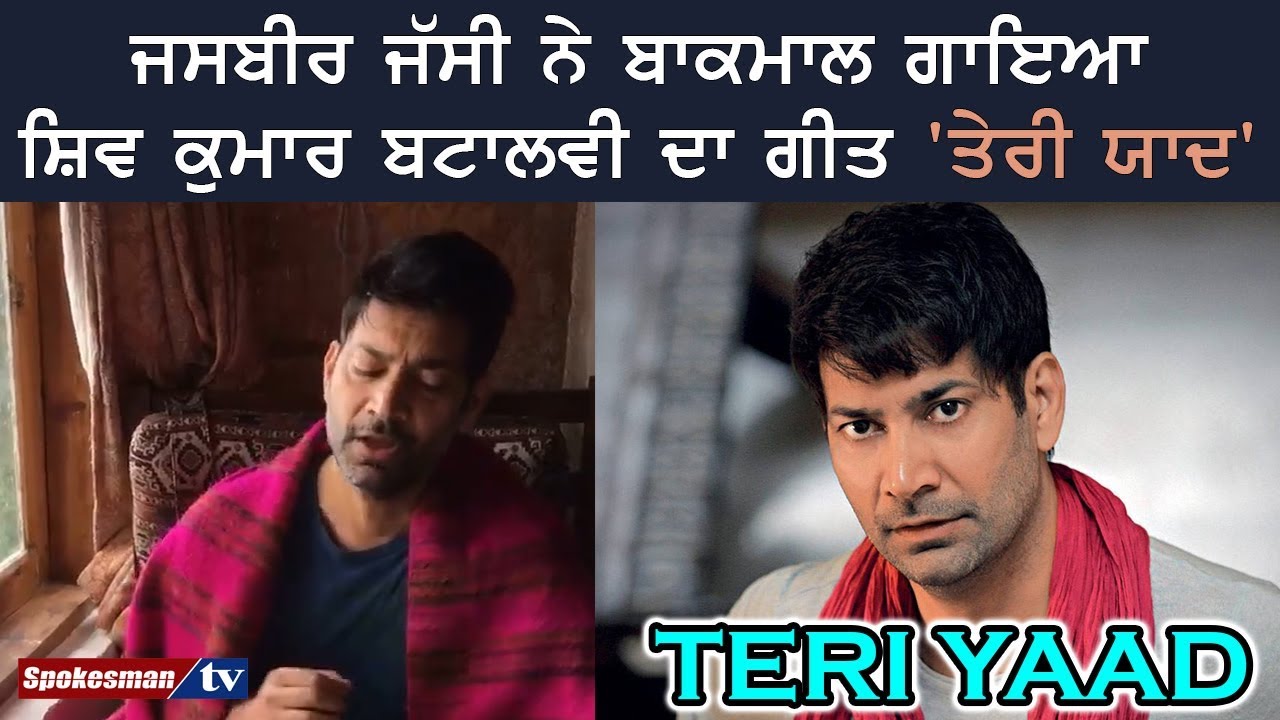 Teri Yaad- Jasbir Jassi | Shiv Kumar Batalvi | Latest Punjabi live Song 2017