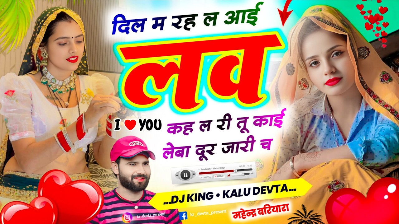 Insta Trending Song 2026 √ दिल म रह ल आई लव कह ल री तू काई लेबा दूर जारी च  ~ Singer Kalu Devta #sad