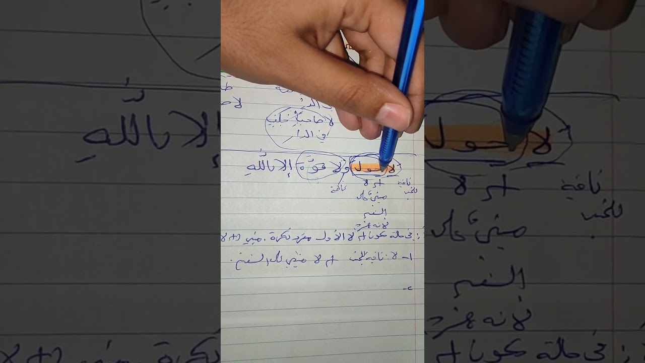 إعراب لا حول ولا قوة إلا بالله