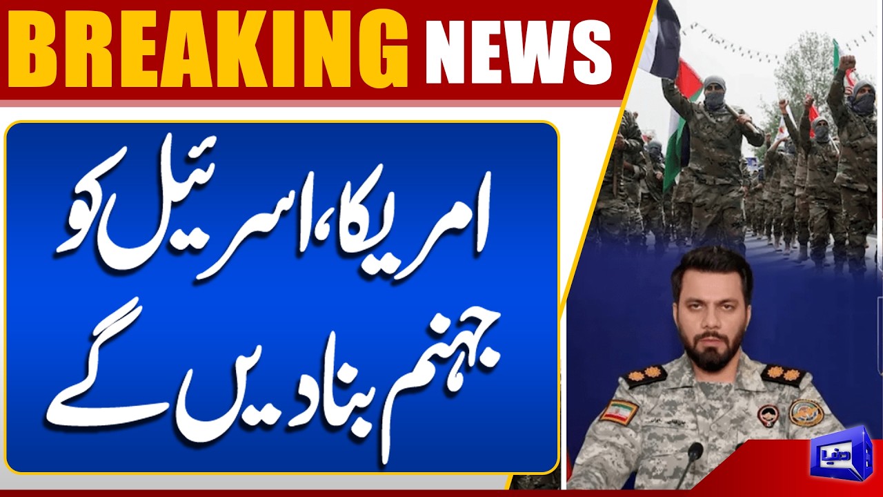 Breaking: Iran&rsquo;s IRGC  Shockig reply To Trump | US on High Alert  | Dunya News