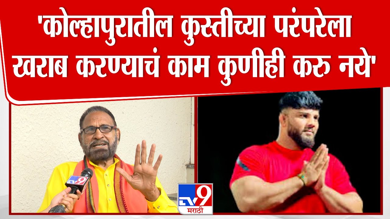 Kolhapur | शस्त्रांची तस्करी केल्याप्रकरणी Sikandar Shaikh ला अटक, Dinanath Singh यांंची प्रतिक्रिया