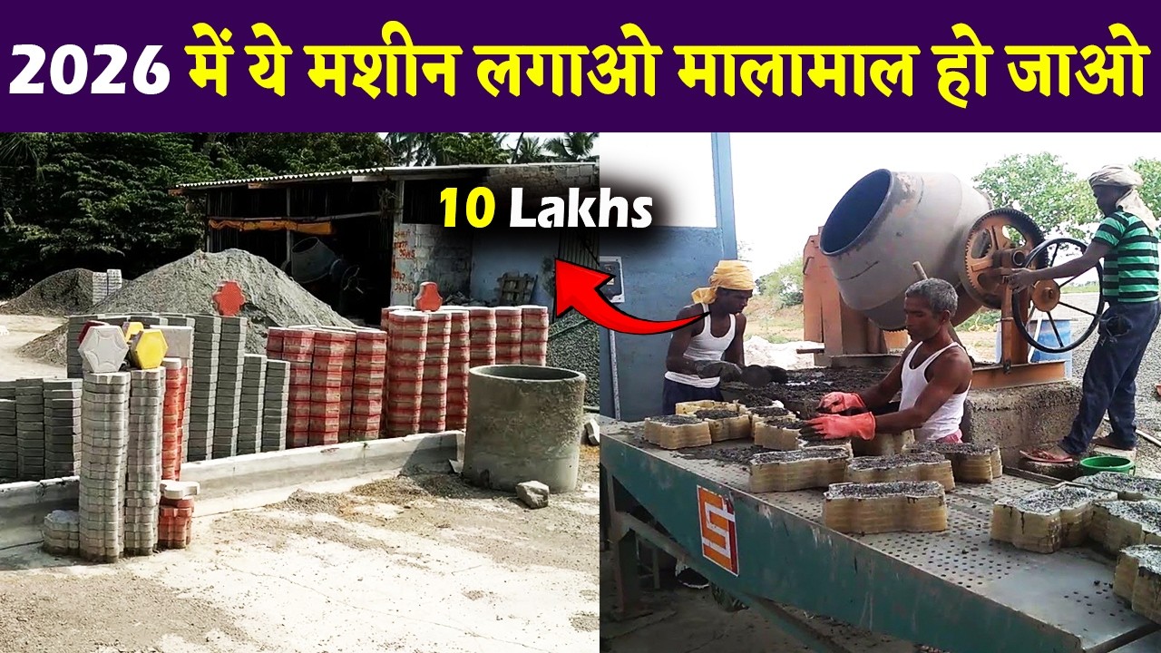 Paver Block Making Machine | Interlocking Tile making Process | New Business Idea 2026
