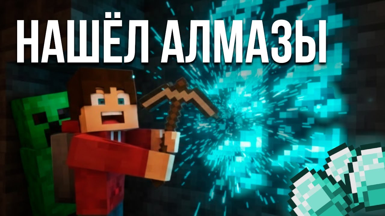 Я НАШЁЛ АЛМАЗЫ! НЕВЕРОЯТНО КРАСИВАЯ новая ГРАФИКА и преображение моего ДОМА в Minecraft (#7)