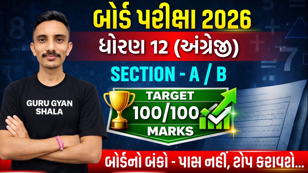 std 12 english section A & B Most Imp Board Exam 2026 | dhoran 12 angreji board exam 2026