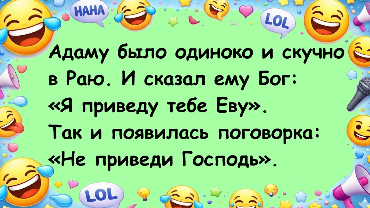 Сборник анекдотов №14