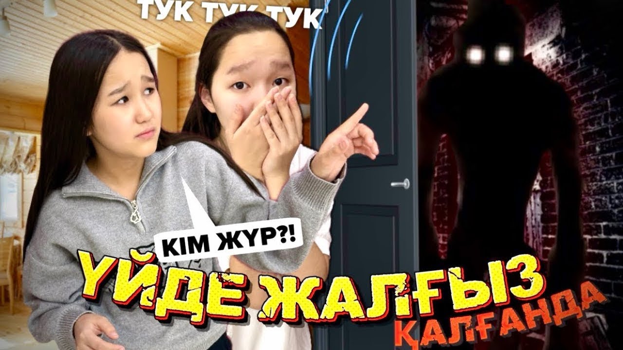 МАНЬЯК КЕЛДІ 😱🥶ЕСІКТІ КІМ СОҒЫП ЖАТЫР?!😰👀8KIDS