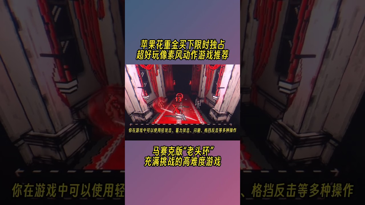 像素风动作游戏推荐！ #steam #pcgaming #switch