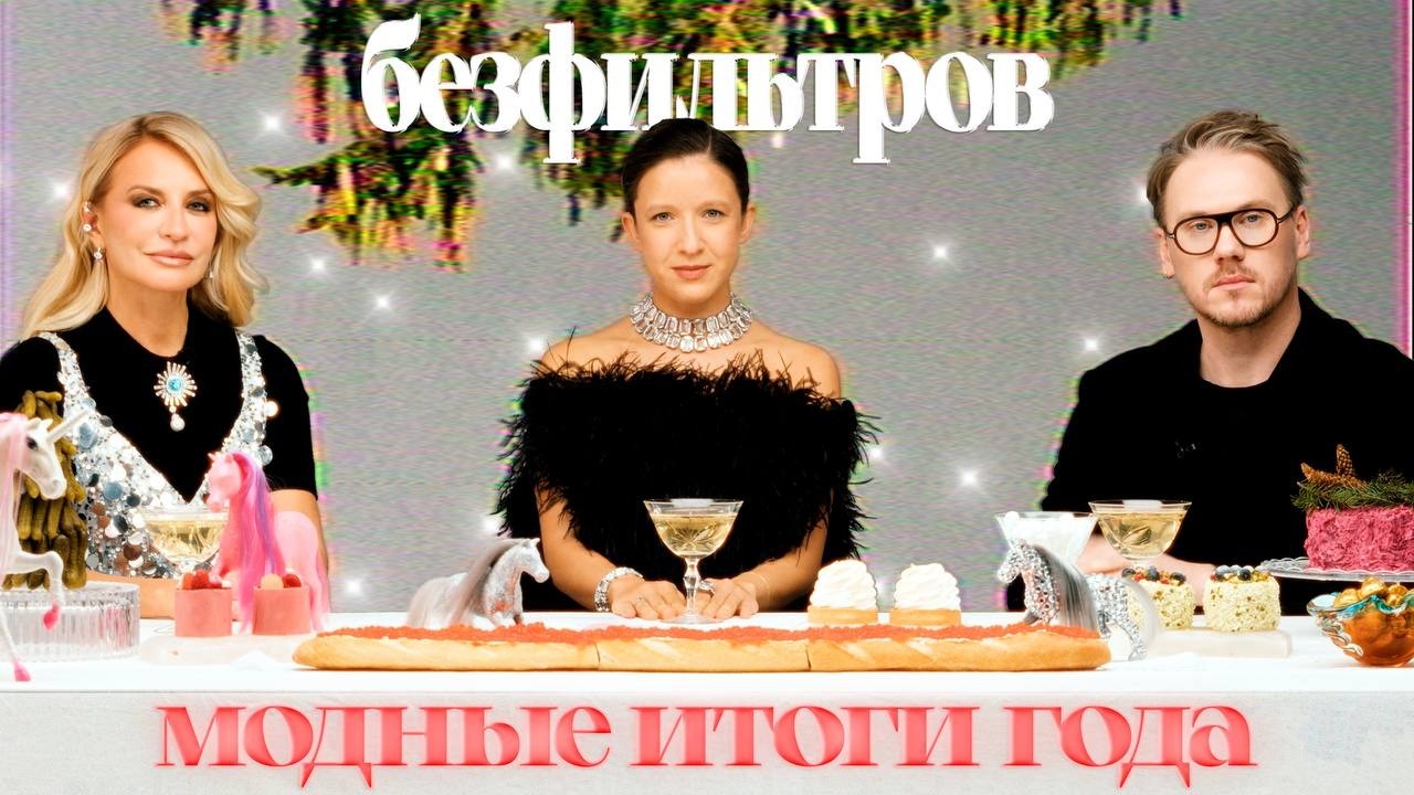 Кто лучше всех одевался в 2025? Зрители против профессионалов