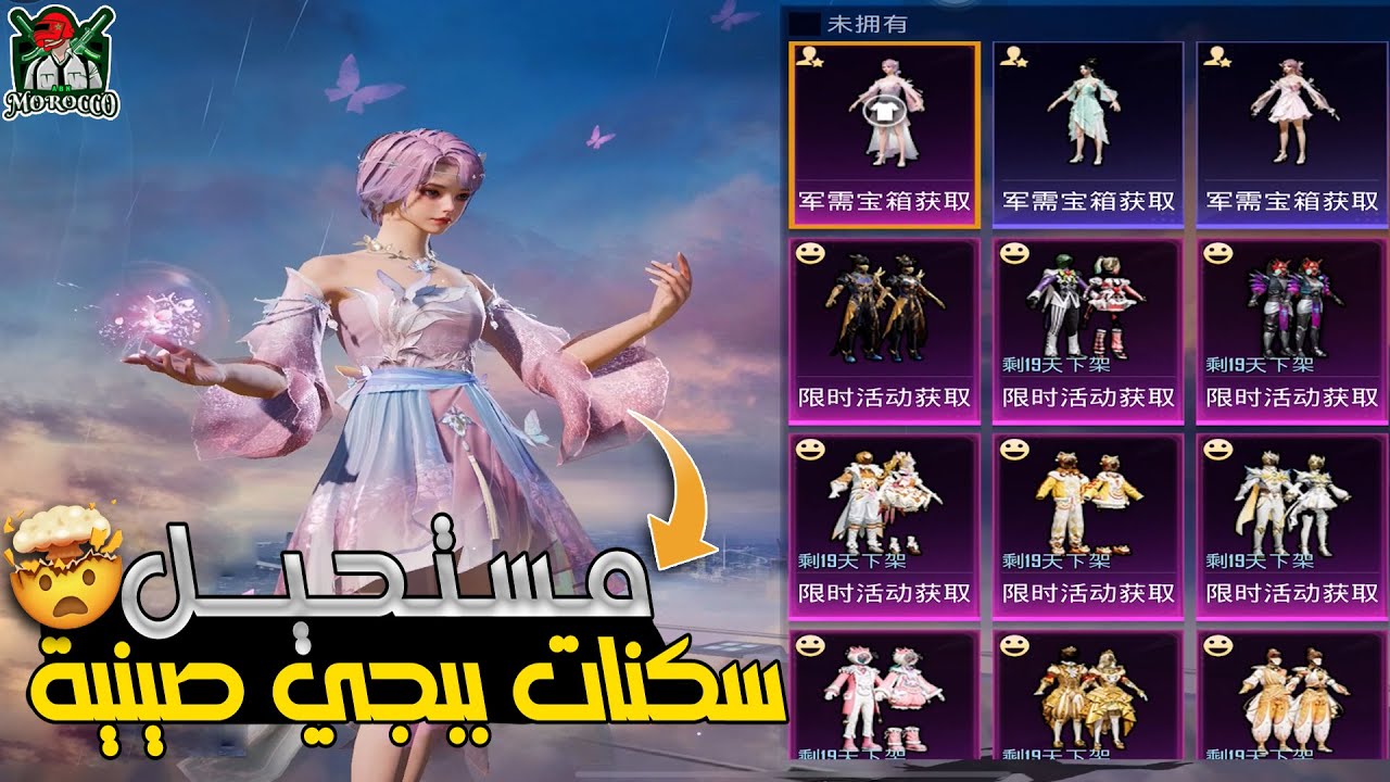 مستحيل سكنات ببجي صينية أسطورية😍🔥