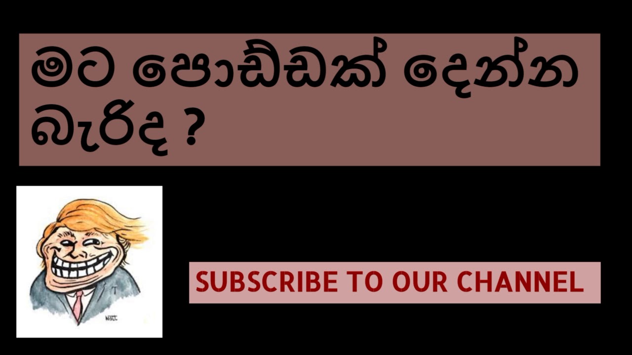 කෙල්ලෙක්ට Call අරගෙන ගත්ත ආතල් එකක්  😅