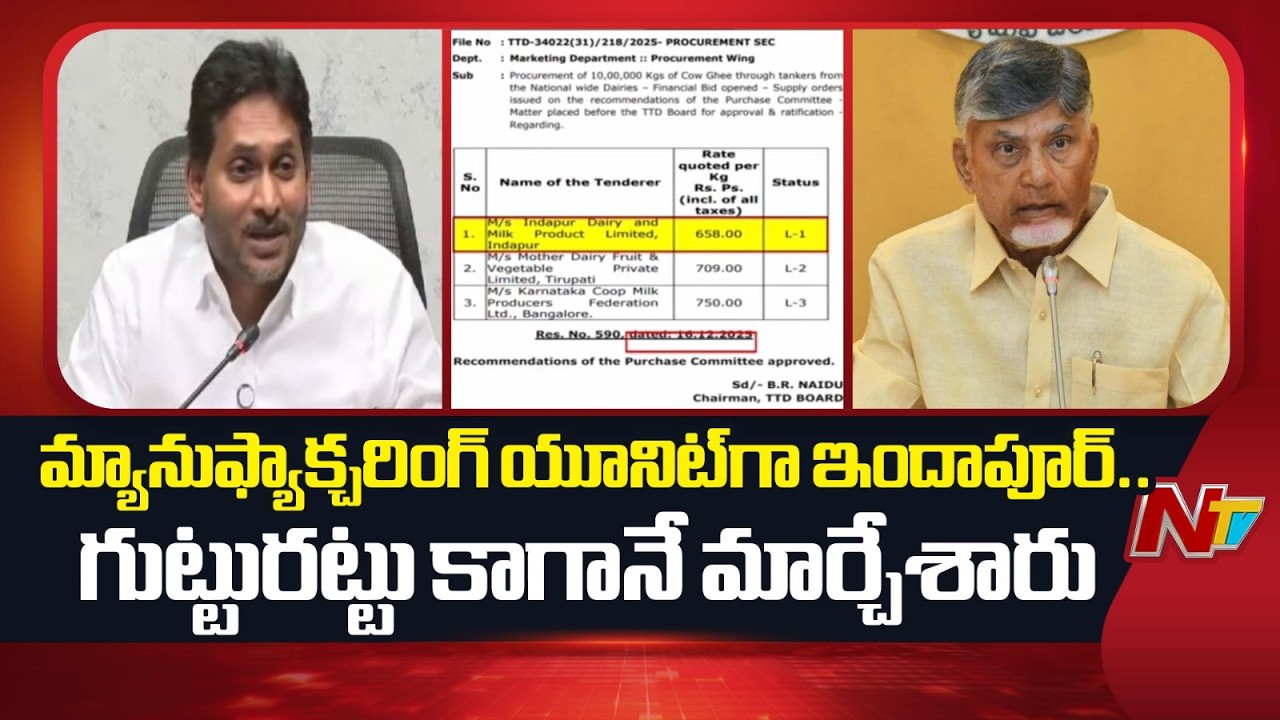 మ్యానుఫ్యాక్చరింగ్ యూనిట్ గా ఇందాపూర్ ..గుట్టురట్టు కాగానే మార్చేశారు  : YS Jagan | NTV Telugu