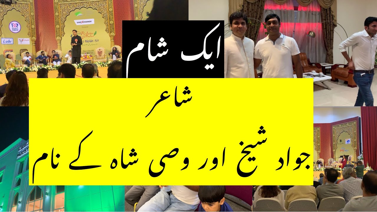 Best young pakistani Poet/ Jawad Sheikh Event Dubai/Pakistani Poet Jawad Sheikh/Super Smart Mom