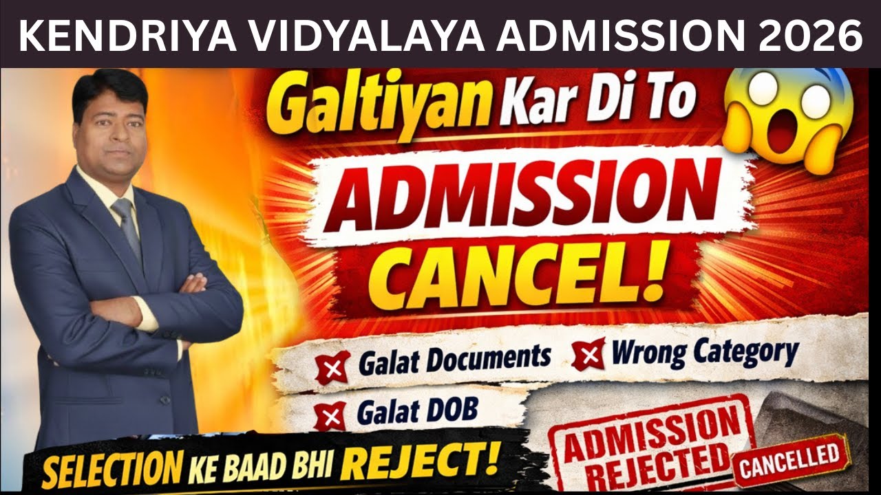 Kendriya Vidyalaya Admission 2026 | Ye Galtiyan Kar Di To Selection Ke Baad Bhi Admission Cancel! 😱