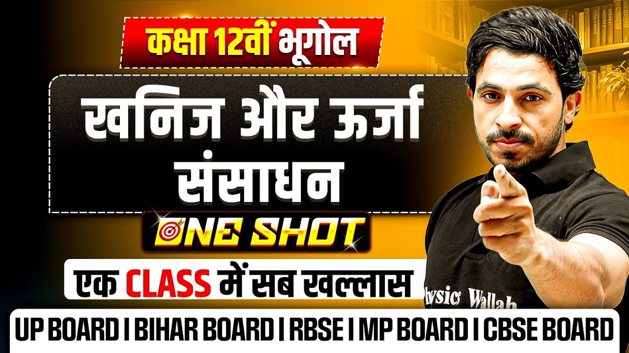 खनिज और ऊर्जा संसाधन Class 12 One Shot in Hindi | Class 12 Geography Chapter 5 (Book 2)