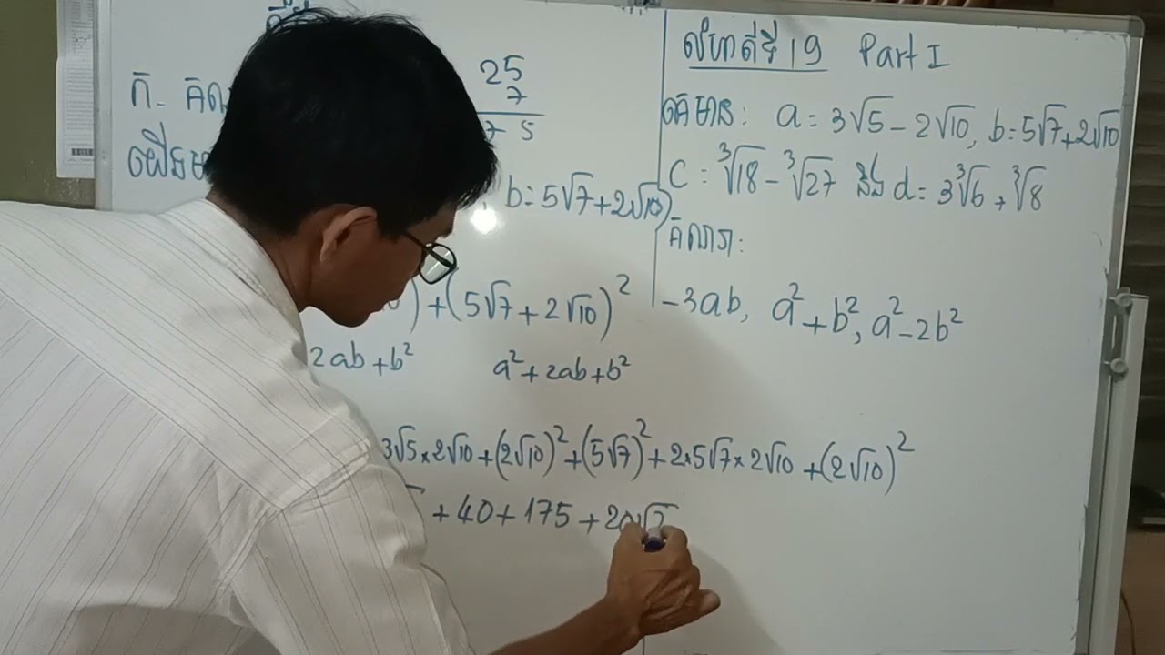 កំណែរគណិតថ្នាក់ទី9 ,លំហាត់ទី19 part I,exercise 19 part I