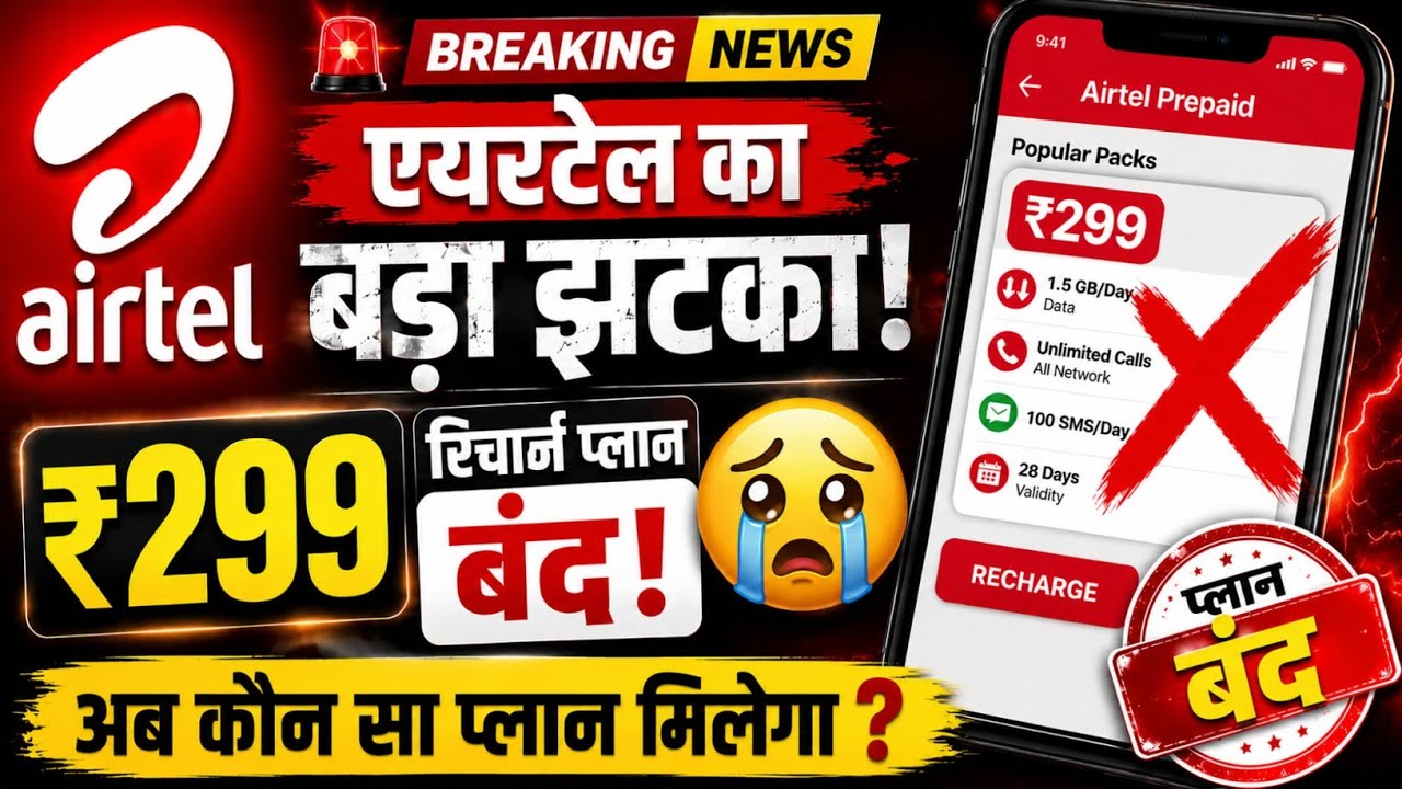 Тариф Airtel за 299 рупий закрыт | Предоплатный тариф Airtel за 299 рупий больше не действует | A...