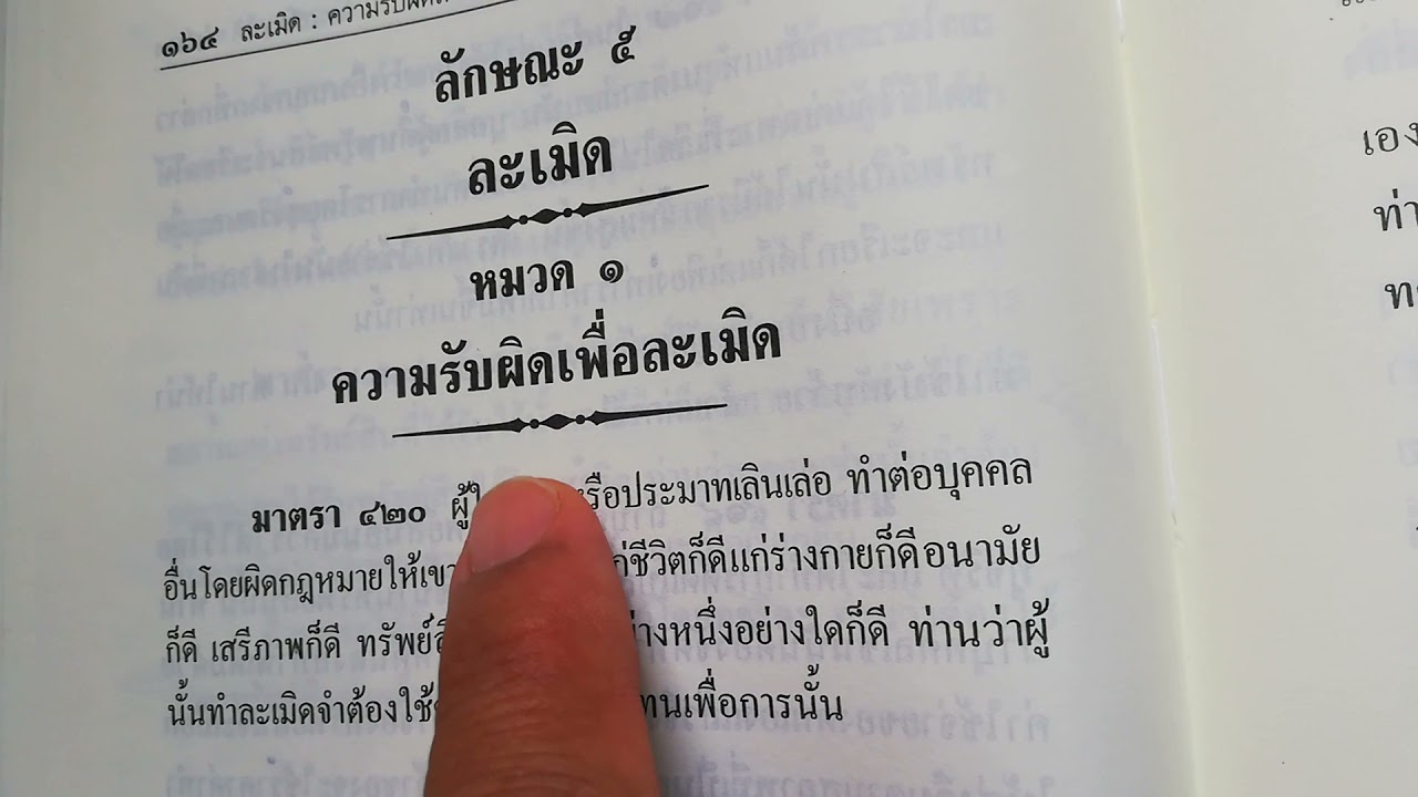นิรโทษกรรม ปพพ มาตรา 449