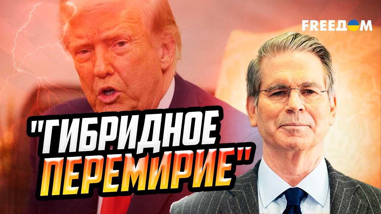 Зачем Трамп отправил МИНИСТРА финансов БЕССЕНТА на переговоры с РФ?