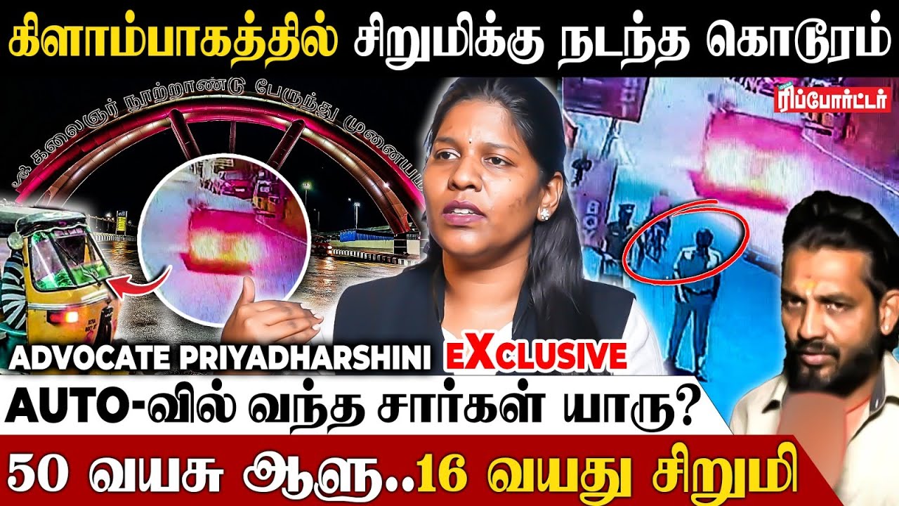 கிளாம்பாக்கம் Auto அரக்கர்கள்😡கதறிய சிறுமி👉நடந்தது என்ன? - Advocate Priyadharshini | AutoDriver