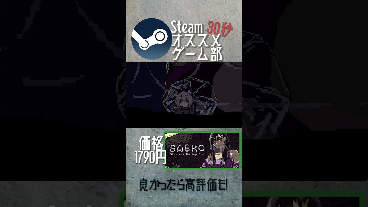 【Steamオススメゲーム部】SAEKO: Giantess Dating Sim 
