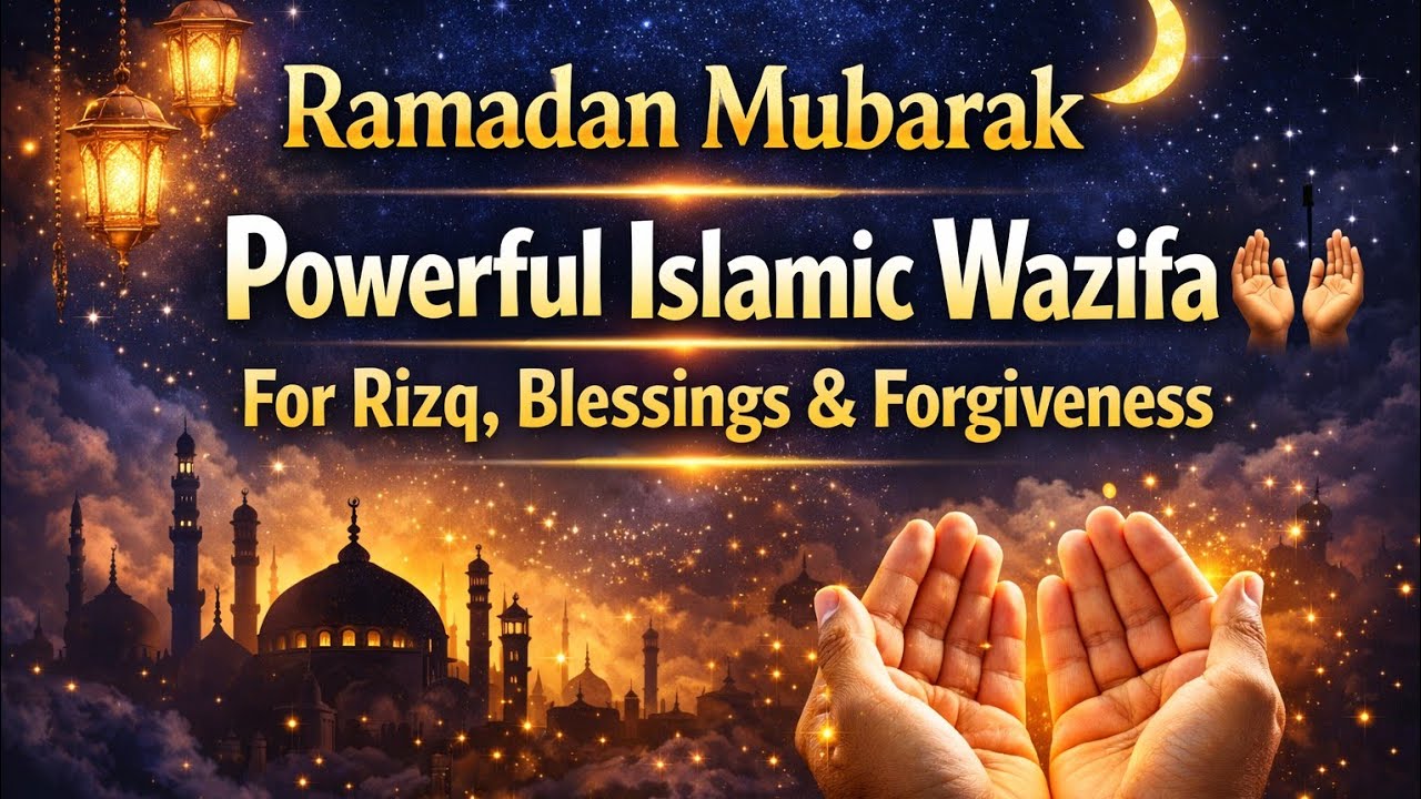 رمضان مبارك 🌙 | وظيفة إسلامية قوية للرزق والبركة والمغفرة | الوظيفة الإسلامية الرسمية