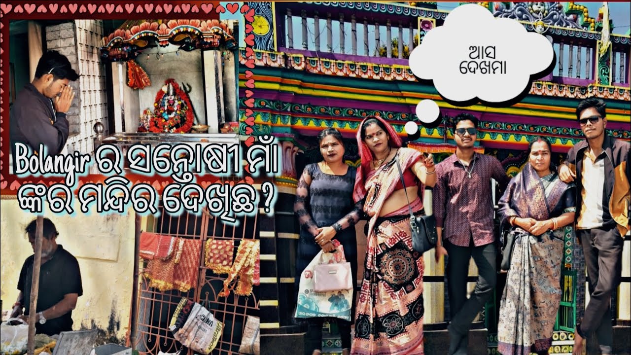 Santoshi maa ra Mandir Bolangir..🙏🫠/Santoshi Mata ki Arti..