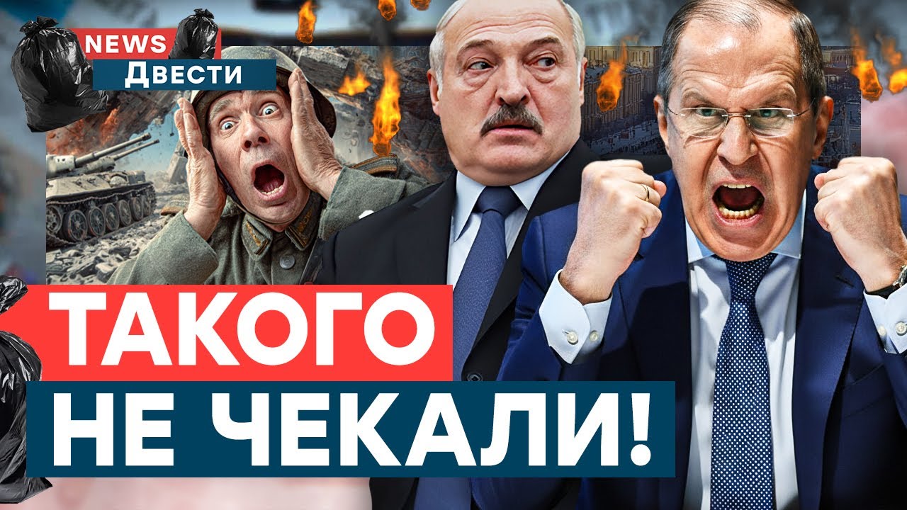 ДОВОЮВАЛИСЯ? Армія РФ — БЕЗ ГРОШЕЙ! Лавров ЗІРВАВСЯ на президента. У Кремлі ПАНІКА | News ДВІСТІ