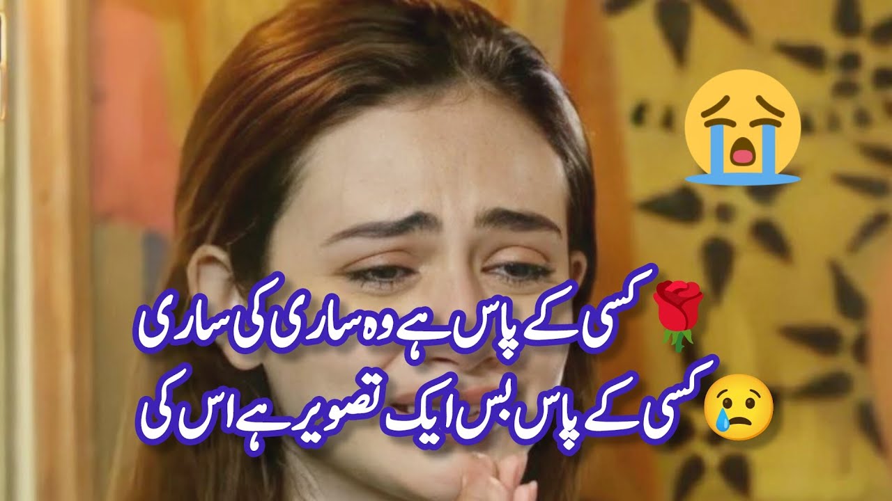 Heart Breaking Urdu Shayari That Touches the Soul/Most Beautiful Heart Touching Urdu Poetry