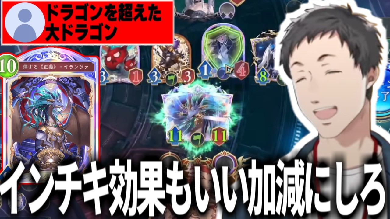 【シャドバビヨンド】イランツァやユウベで超絶強化されたドラゴンに大歓喜するやしきず【社築/にじさんじ切り抜き/シャドバWB/#花酔遊戯】